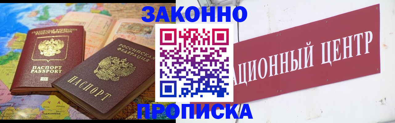 прописка для работы в Краснознаменске
