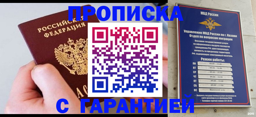 прописка 2025 в Краснознаменске